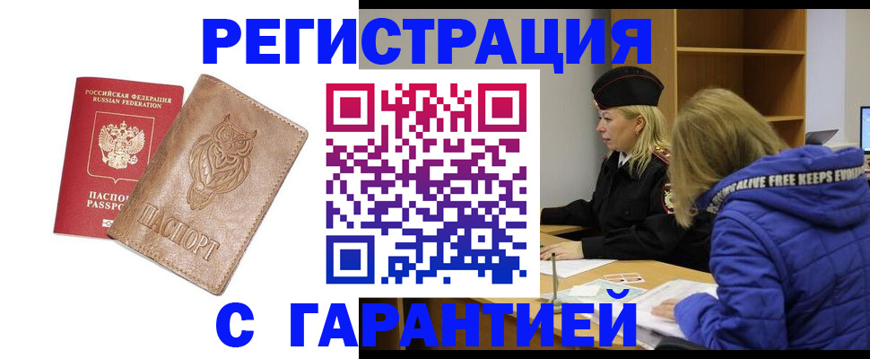 временная регистрация надежно в Азове